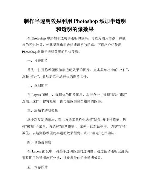 制作半透明效果利用Photoshop添加半透明和透明的像效果