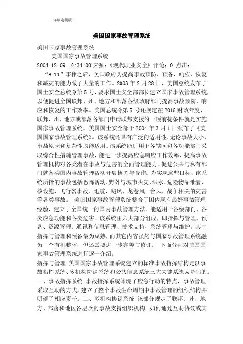 美国国家事故管理系统（完整版）