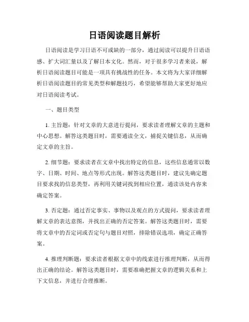 日语阅读题目解析