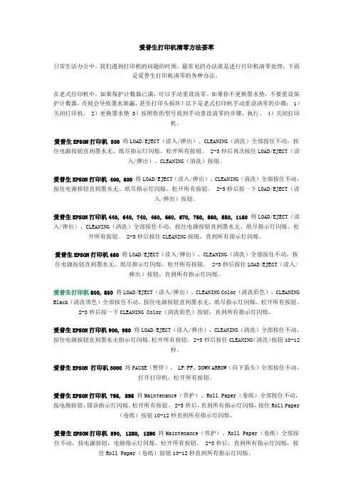 爱普生打印机清零方法荟萃