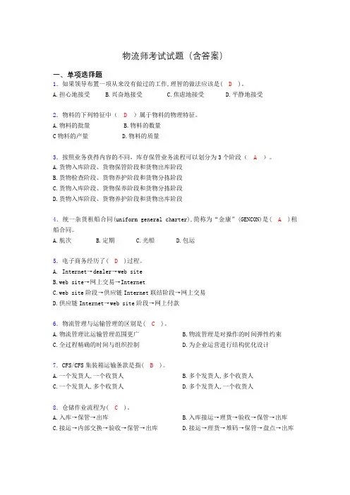 物流师考试试题(含答案)yp
