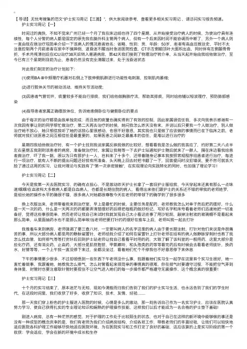 护士实习周记【三篇】
