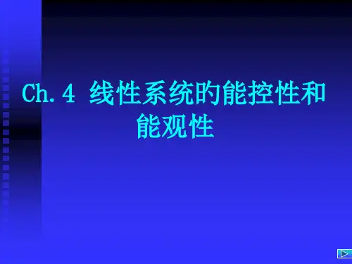 线性定常离散系统的能控性和能观性