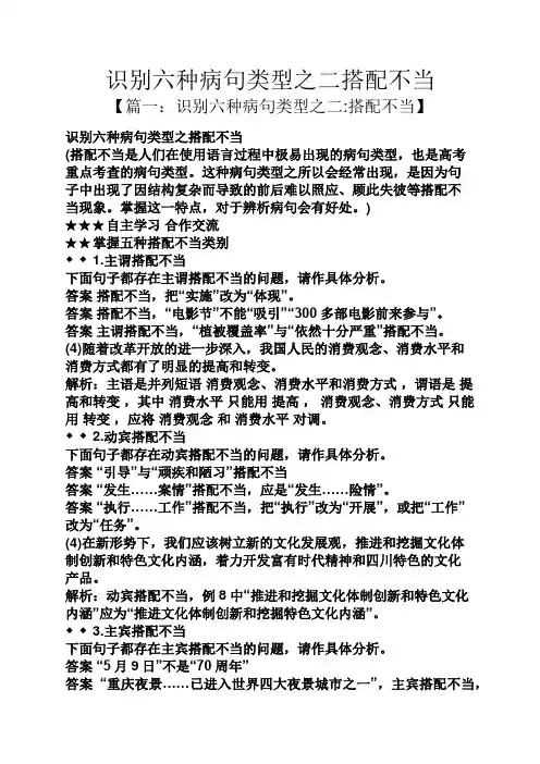 识别六种病句类型之二搭配不当
