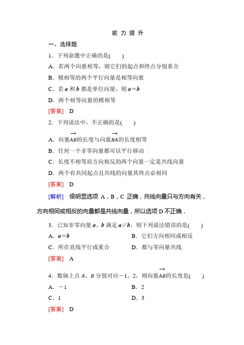 2-1 平面向量的实际背景及基本概念