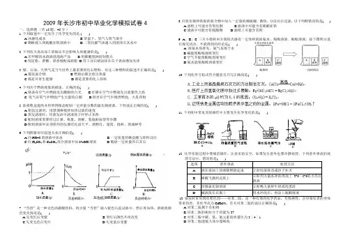 2009年长沙市初中毕业化学模拟试卷4