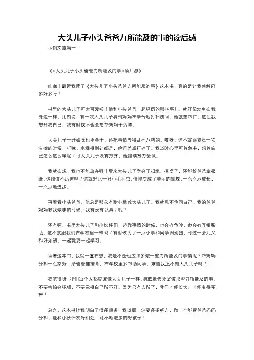 大头儿子小头爸爸力所能及的事的读后感