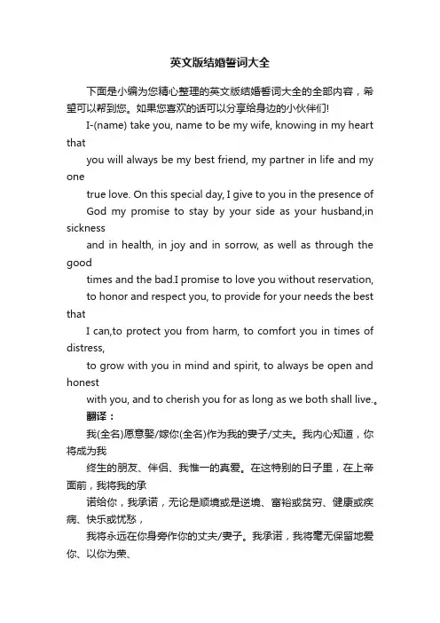 英文版结婚誓词大全