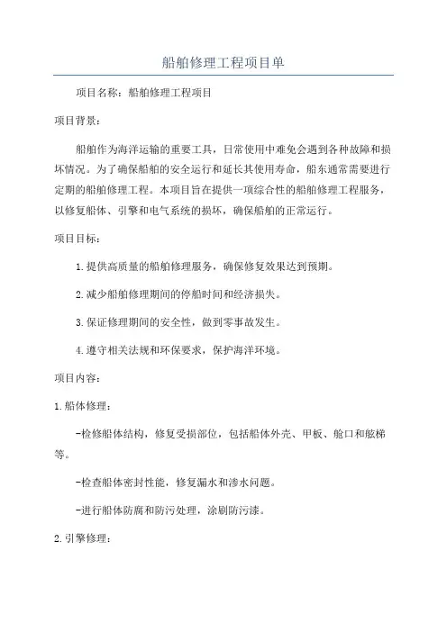 船舶修理工程项目单