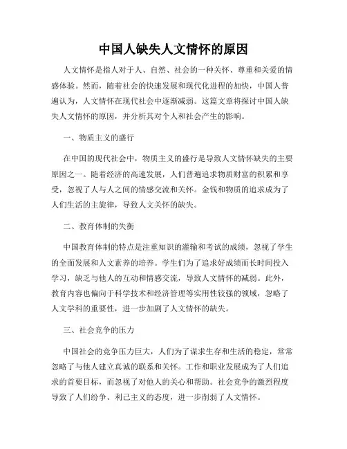 中国人缺失人文情怀的原因