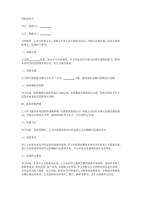 贷款意向书格式