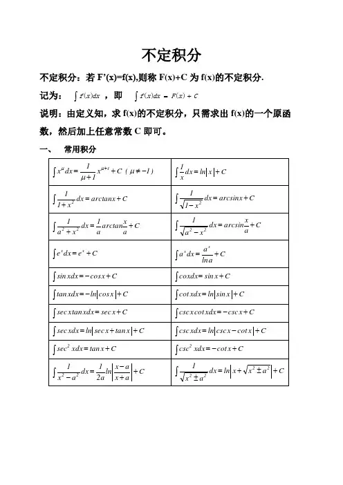 不定积分知识点