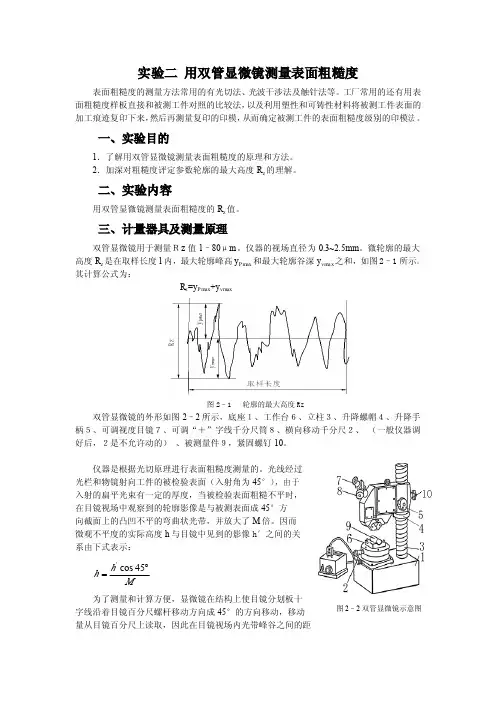 实验二 表面粗糙度测量
