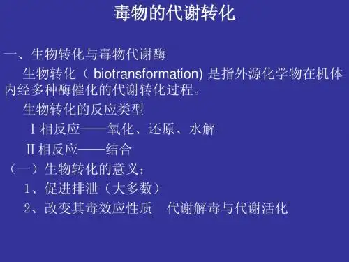 生物转化