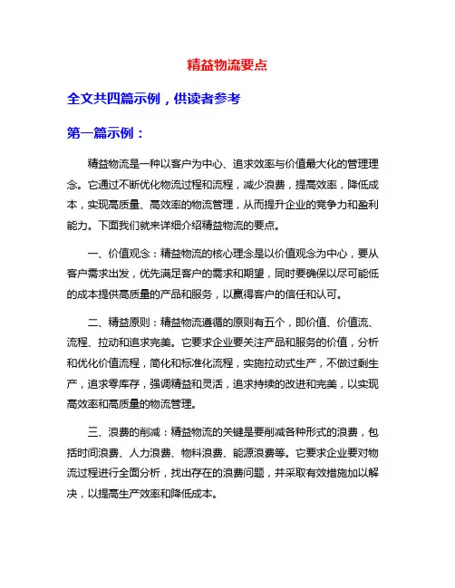 精益物流要点