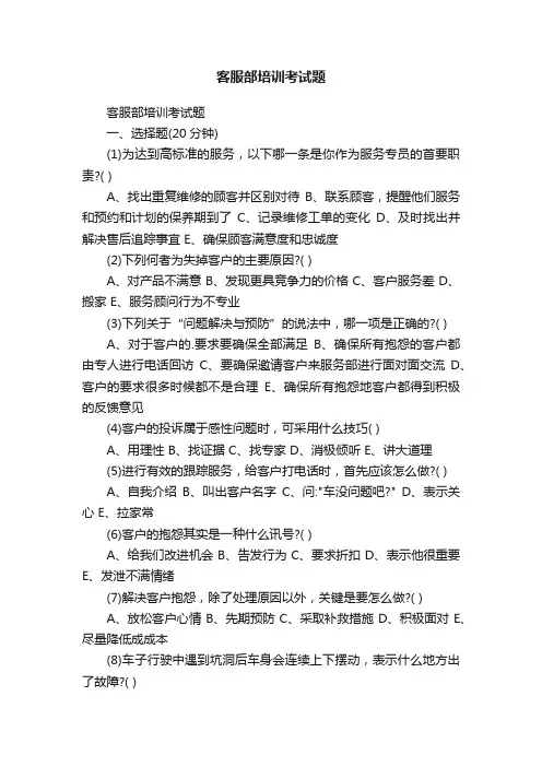 客服部培训考试题