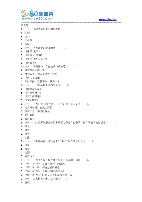 北语网院18春《古代汉语》(三)作业_4