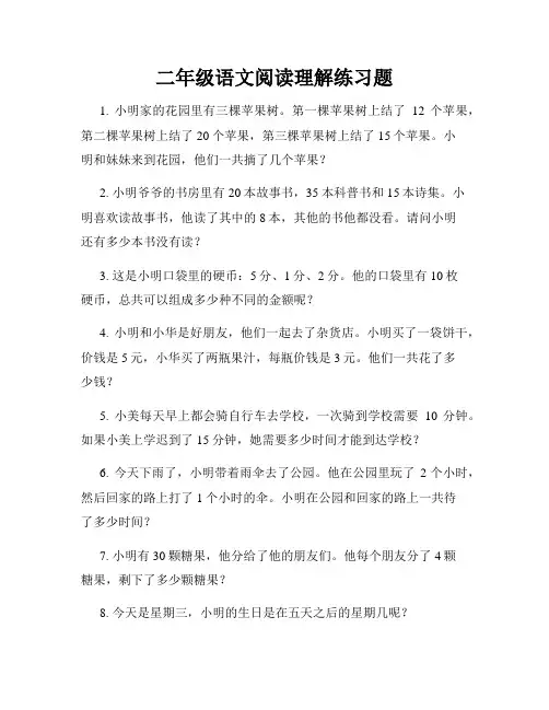 二年级语文阅读理解练习题