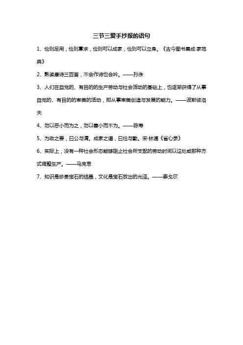 三节三爱手抄报的语句
