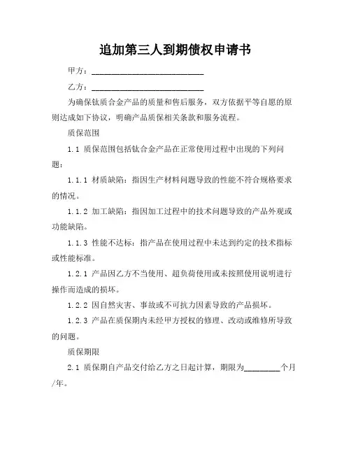 追加第三人到期债权申请书
