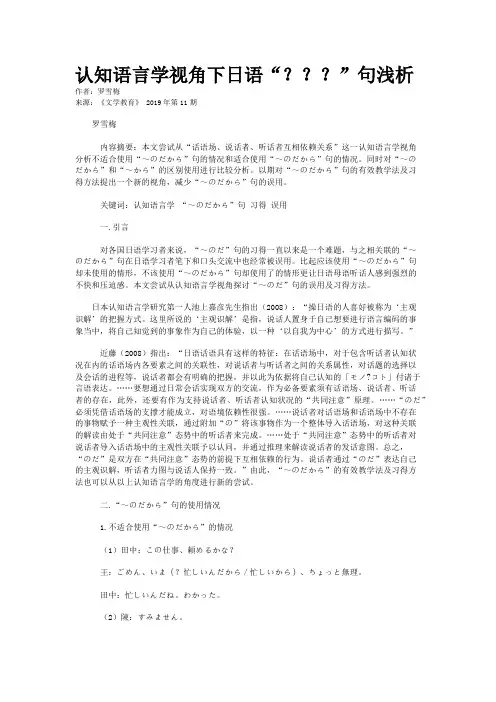 认知语言学视角下日语“？？？”句浅析