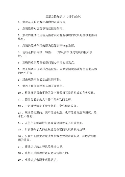 易混易错知识点