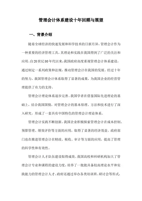 管理会计体系建设十年回顾与展望