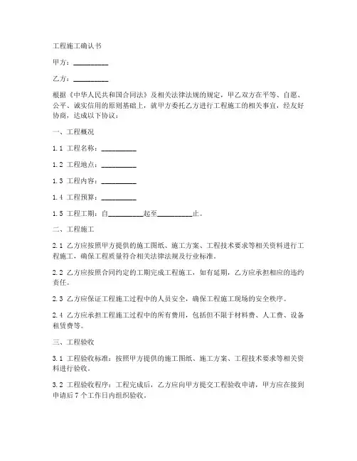 工程施工确认书