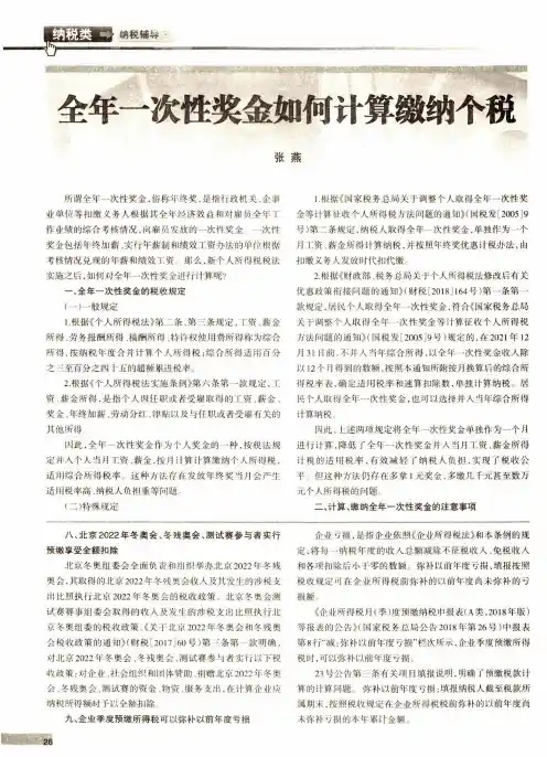 全年一次性奖金如何计算缴纳个税
