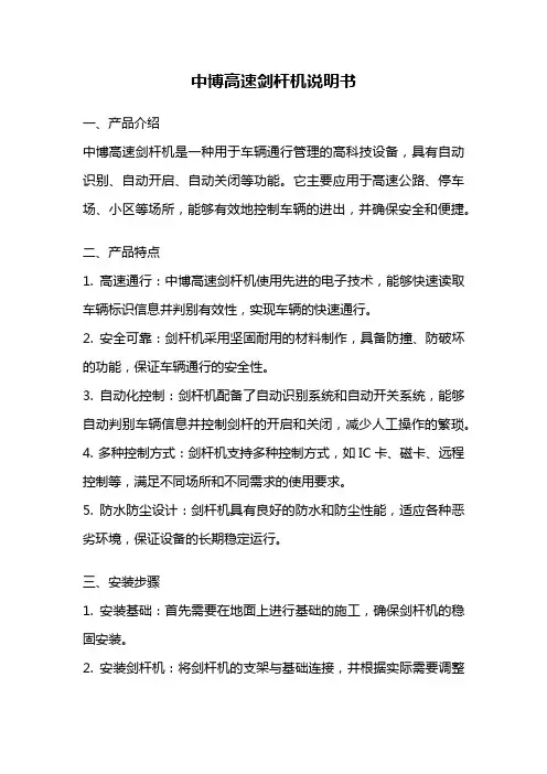 中博高速剑杆机说明书