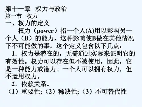 组织行为学(11章权力与政治)