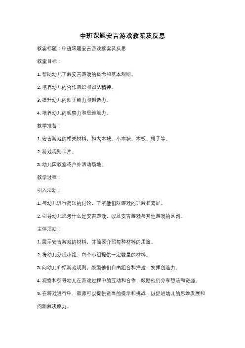 中班课题安吉游戏教案及反思