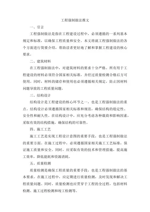 工程强制做法推文