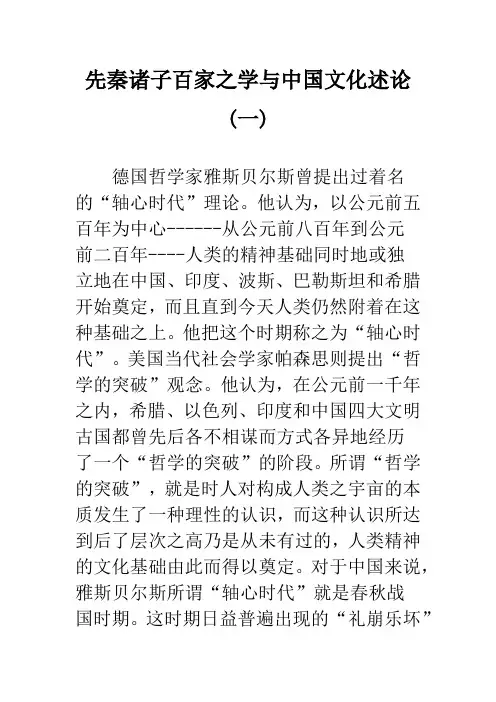 先秦诸子百家之学与中国文化述论(一)