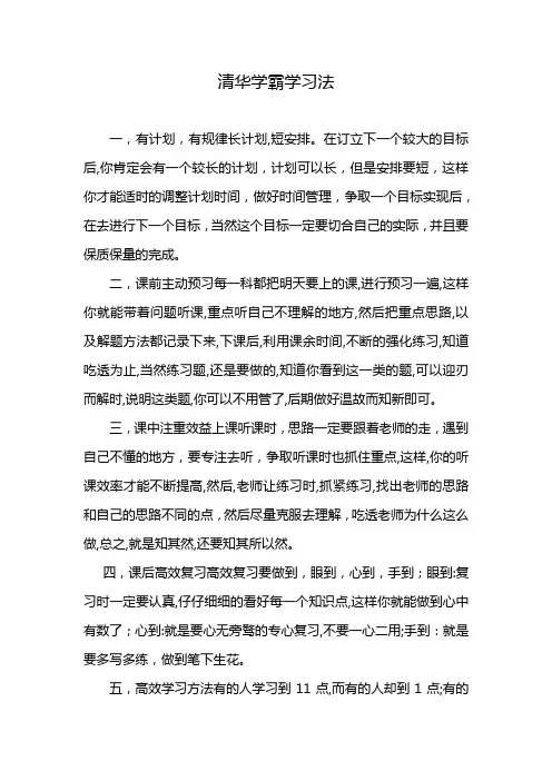 清华学霸学习法