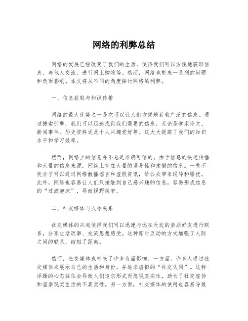 网络的利弊总结