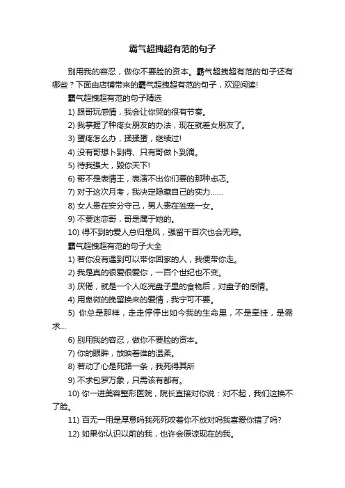 霸气超拽超有范的句子