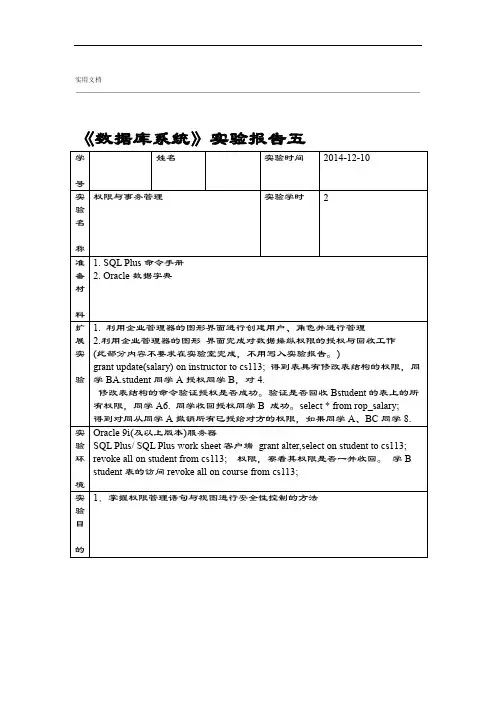 华南农业大学大数据库系统概念实验报告材料五