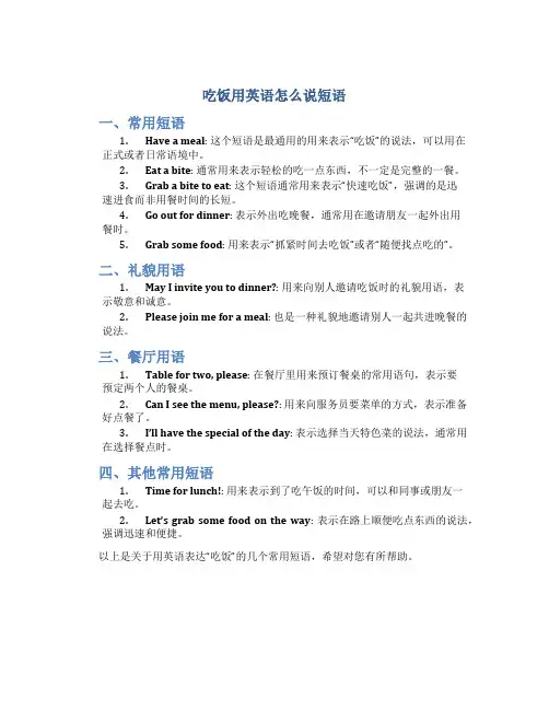 吃饭用英语怎么说短语