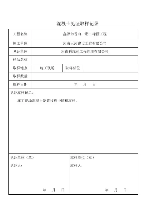 混凝土见证取样记录【范本模板】