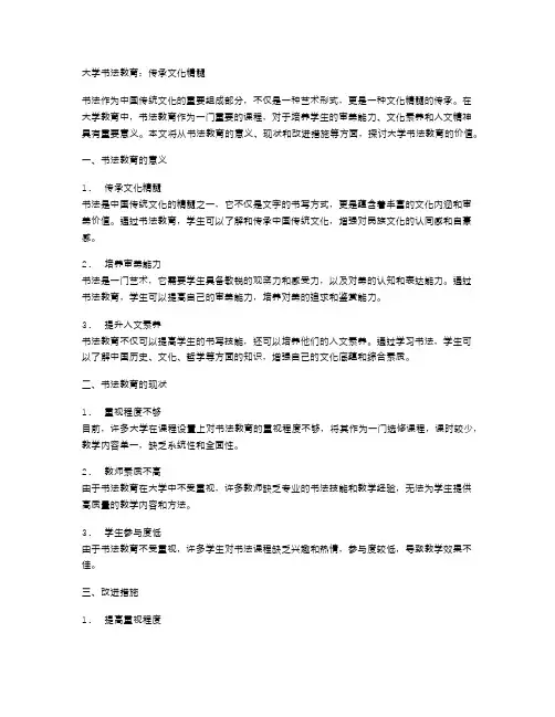 大学书法教育：传承文化精髓