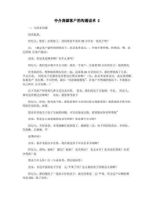 中介房源客户的沟通话术 2