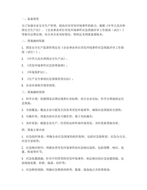 应急预案备案版本