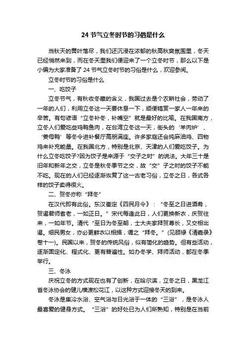 24节气立冬时节的习俗是什么