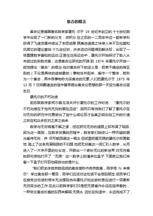 集合的概念