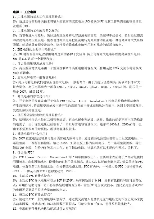 电源 - 工业电源 知识