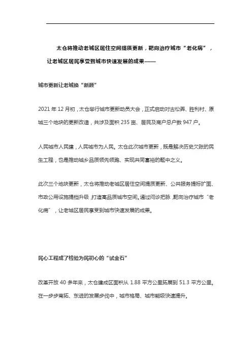 太仓市老城区改造最新规划