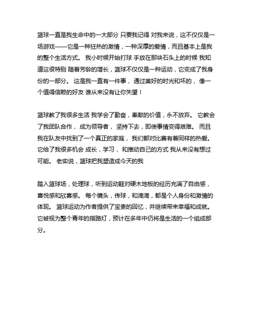 以篮球点亮了我的青春为作文600字