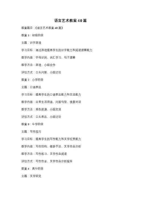 语言艺术教案40篇