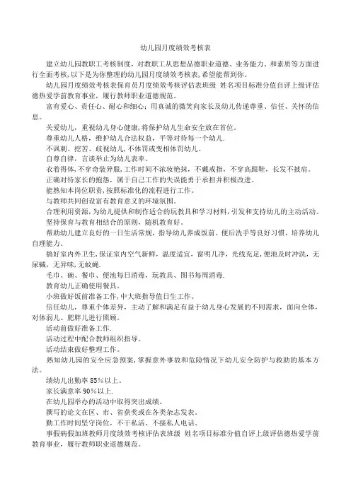 幼儿园月度绩效考核表